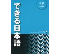 Dekiru nihongo textbook intermediate 1 (+2cd)