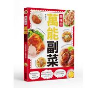 Delicious and Versatile Side Dish: Homemade Is the Best! (Chinese Edition)