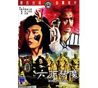 Demon Of The Lute Shaw's Brothers DVD by IVL
