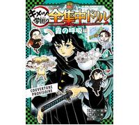 Demon Slayer School Days - Cahier d'activités des Pourfendeurs - Souffle de