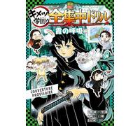 Demon Slayer School Days - Cahier d'activités des Pourfendeurs : Souffle de la brume
