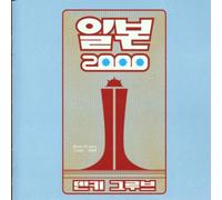 Denki Groove - Ilbon 2000