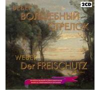 Der Freischütz 2CD Musical Performance on Radio (in Russian, accompanied with na