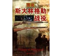 Description of the battle of Stalingrad (Chinese Edition)