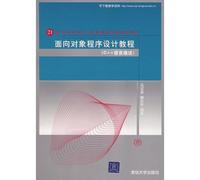 Design Tutorial: C + + object-oriented programming language to describe(Chinese Edition)