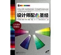 Designers Color Matching Bible - (Collectors Edition of the 25th Anniversary) - with One CD (Chinese Edition)