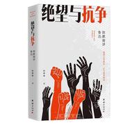 Despair and Defiance (Hardcover) (Chinese Edition)