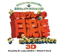 Despicable Me [Import]