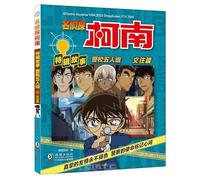 Detective Conan Special Story: Police Academy Five Person Team (Communication) (Chinese Edition)