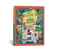 Detective Stanley and the Green Thumbed Thief (Chinese Edition)