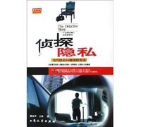 detectives Privacy: Privacy issues of contemporary detective Record ( hardcover)
