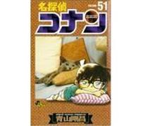 Detektiv Conan 51 Aoyama, Gosho (Auteur)