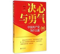Determination and Courage (Why and How the CPC Works in China, Reform and Reality) (Chinese Edition)