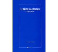 Development of China's New Media (Released in 2020) (Chinese Edition)