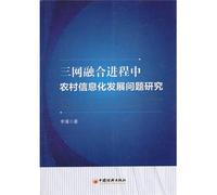 Development of rural informatization process triple play(Chinese Edition)