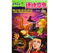 Devil Principal Series: The Fascinating Octopus (Chinese Edition) by ying ke luo si (2011) Paperback