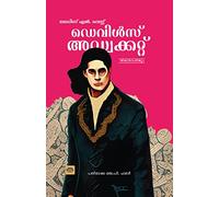 DEVIL’S ADVOCATE - ഡെവിൾസ് അഡ്വക്കറ്റ് [Morris L. West]