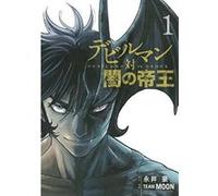 Devilman vs. Hades Vol. 1 (Devilman in Hell) - [Livre en VO] Go Nagai (Auteur)