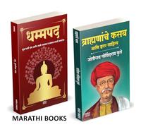 Dhammapada | Brahmananche Kasab Aani Itar Sahitya | Combo Gift Pack Set | Marathi Books | धम्मपद गौतम बुद्ध | ब्राह्मणांचे कसब आणि इतर साहित्य | Tathagat Gautam Buddha | तथागत गौतम बुद्ध | Jotirao Phu