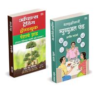 Dhanvruddhisathi Mutual Fund | धनवृद्धीसाठी म्युच्युअल फंड | Options Trading, Price Action Trading | Arvind Paranjape | How to Invest Combo Books in Marathi | Master Investing Growth Mastermind | Gunt