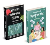 Dhanvruddhisathi Mutual Fund | धनवृद्धीसाठी म्युच्युअल फंड | Price Action Trading | Arvind Paranjape | How to Invest Books in Marathi | Master Investing Growth Mastermind | Guntavnuk Bajarchi Gurukill
