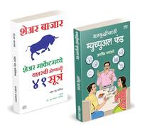 Dhanvruddhisathi Mutual Fund | धनवृद्धीसाठी म्युच्युअल फंड | Share Bazar | शेअर मार्केट ट्रेडिंग | Arvind Paranjape | Mahesh Chandra Kaushik | How to Invest Books in Marathi | Master Investing Growth