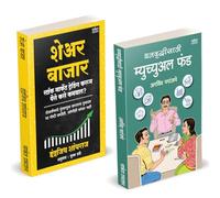Dhanvruddhisathi Mutual Fund | धनवृद्धीसाठी म्युच्युअल फंड | Share Bazar | शेअर बाजार | Arvind Paranjape | Indrazith Shantharaj | How to Invest Books in Marathi | द शेअर मार्केट अभ्यास | Master Invest
