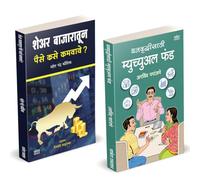Dhanvruddhisathi Mutual Fund | धनवृद्धीसाठी म्युच्युअल फंड | Share Bazaratun Paise Kase Kamvave | Arvind Paranjape | How to Invest Combo Books in Marathi | Master Investing Growth Mastermind | Guntavn