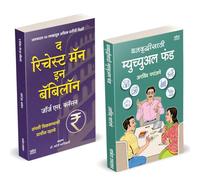 Dhanvruddhisathi Mutual Fund | धनवृद्धीसाठी म्युच्युअल फंड | The Richest Man In Babylon | द रिचेस्ट मॅन इन बॅबिलॉन | Arvind Paranjape | How to Invest combo Books in Marathi | Master Investing Growth M