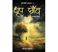 Dhoop Chhaon: Ghazal Sangrah