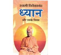 Dhyana Aur Uske Niyam by Swami Vivekananda | Hindi Book on Meditation Techniques and Yogic Discipline | Secrets of Mindfulness and Inner Peace