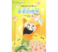 Di Di De Li Xiang (Book + CD-Rom) - My Little Chinese Story Books 4 Victor Siye BAO (Auteur)