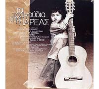 Diafori - Ta Tragoudia Tis Pareas [Import]