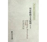 Dialectical MaterialismTheory --- The 3rd Edtion (Chinese Edition)