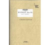 Diamond Crevasse (Macross Frontier Endings) by Sheryl Nome starring Mayn LPS675 (PIANO SOLO PIECE ON DEMAND)