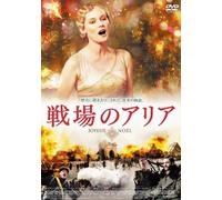Diane Kruger-Joyeux Noel Special Edition [Edizione: Giappone] [Import]