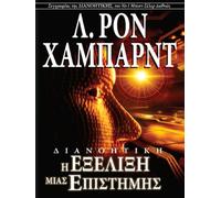 Dianetics: L'évolution d'une Science [Import]