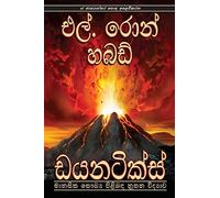 Dianetics: The Modern Science of Mental Health (Sinhalese edition)