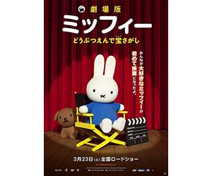 Dick Bruna-Miffy The Movie [Edizione: Giappone] [Import]