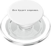 Dictée Russe Citation de Sagesse Écriture cyrillique Russie PopSockets PopGrip pour MagSafe