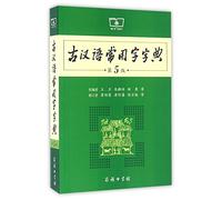 DICTIONNAIRE DE CHINOIS CLASSIQUE | GUHANYU CHANGYONGZI Zidian (5e édition, en Chinois)
