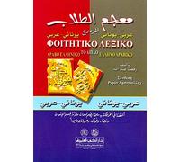 Dictionnaire des élèves Bilingue (Grec/Arabe - Arabe/Grec)