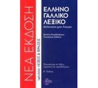 Dictionnaire grec-français