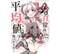 Didnt I Say to Make My Abilities Average in the Next Life Everyday Misadventures Manga Vol. 4 by Funa Funa (Auteur)