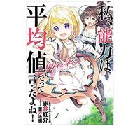 Didn't I Say To Make My Abilities Average In The Next Life?! Lily's Miracle (Light Novel)