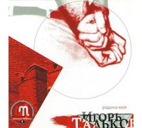 DIE HEIMAT MEINE / RODINA MOYA (CD)