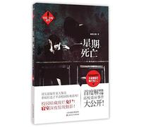 Die in One W hinese Edition)