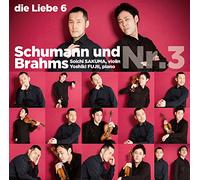 die Liebe 6 シューマン&ブラームス ヴァイオリン・ソナタ 第3番