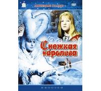Die Schneekönigin (The Snow Queen) (Snezhnaya koroleva) (RUSCICO) (NTSC) [Снежная королева] [DVD]