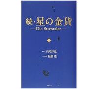 Die Sterntaler